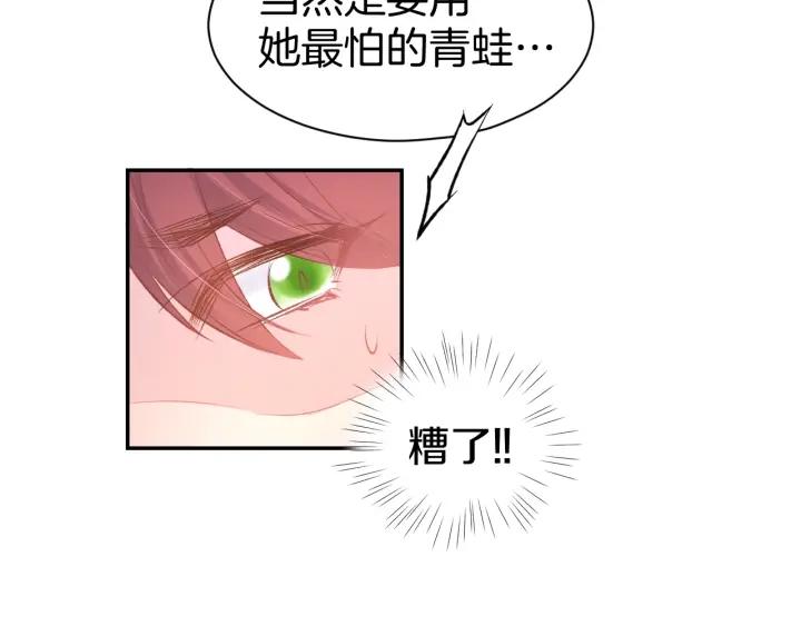 《暖婚撩人，顾少宠妻上瘾》第24话 她第一次主动… 第33页