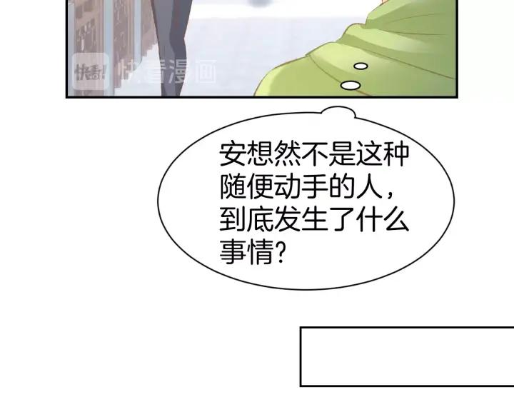 《暖婚撩人，顾少宠妻上瘾》第24话 她第一次主动… 第48页