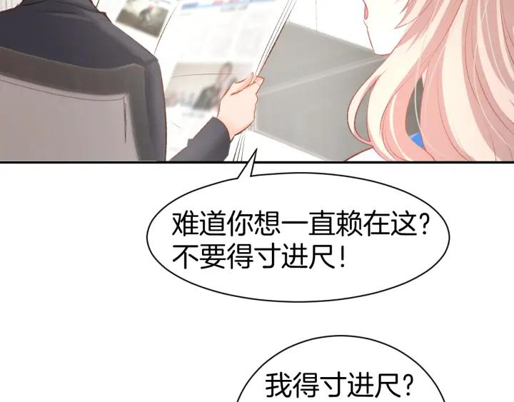 《暖婚撩人，顾少宠妻上瘾》第24话 她第一次主动… 第51页