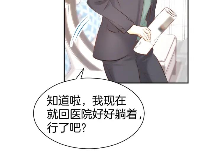 《暖婚撩人，顾少宠妻上瘾》第24话 她第一次主动… 第63页