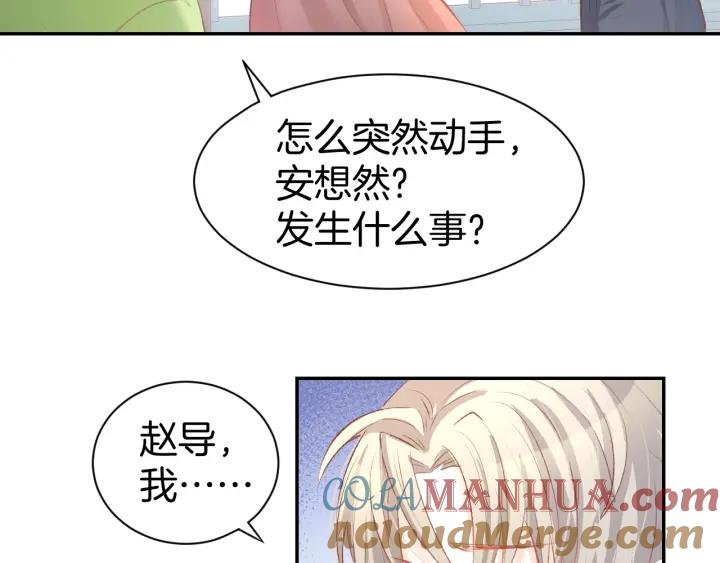 《暖婚撩人，顾少宠妻上瘾》第24话 她第一次主动… 第43页