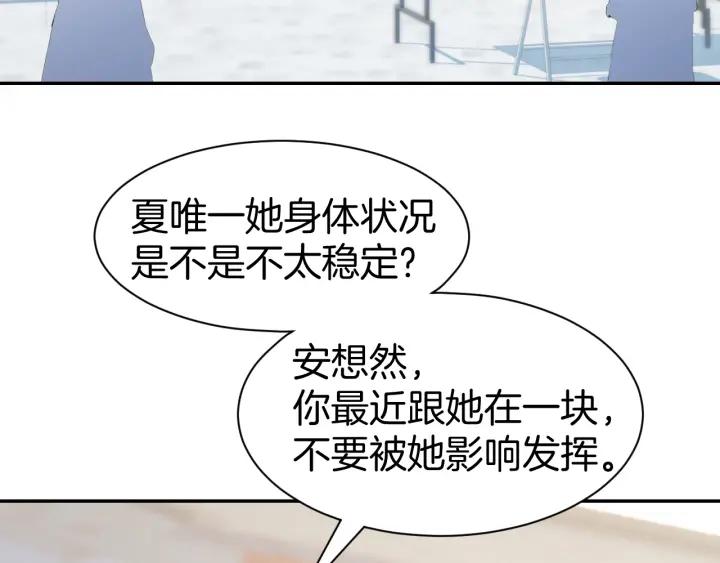 《暖婚撩人，顾少宠妻上瘾》第24话 她第一次主动… 第8页
