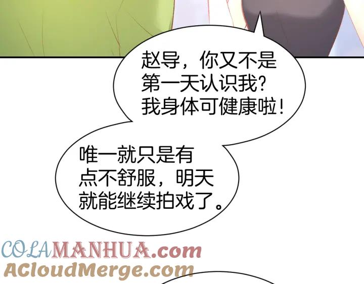 《暖婚撩人，顾少宠妻上瘾》第24话 她第一次主动… 第10页