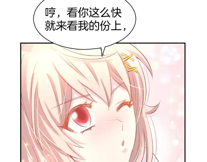 《暖婚撩人，顾少宠妻上瘾》第24话 她第一次主动… 第69页