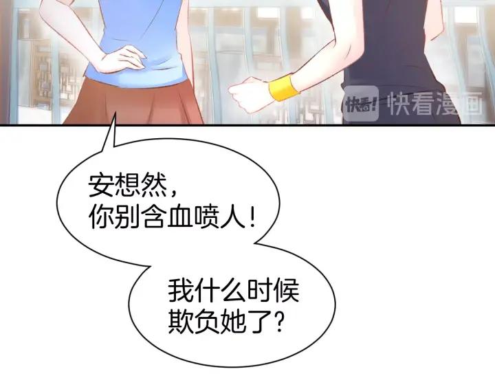 《暖婚撩人，顾少宠妻上瘾》第24话 她第一次主动… 第20页