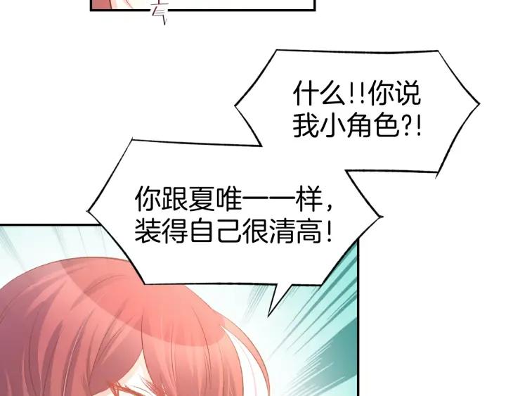 《暖婚撩人，顾少宠妻上瘾》第24话 她第一次主动… 第27页