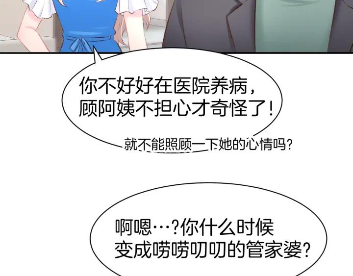 《暖婚撩人，顾少宠妻上瘾》第24话 她第一次主动… 第56页