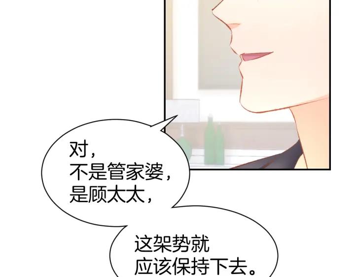 《暖婚撩人，顾少宠妻上瘾》第24话 她第一次主动… 第59页