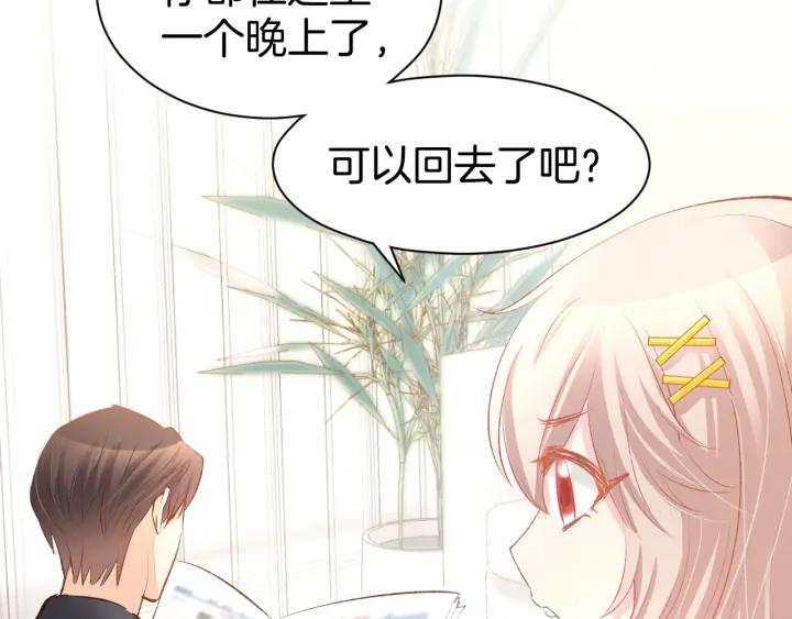 《暖婚撩人，顾少宠妻上瘾》第24话 她第一次主动… 第50页