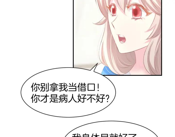 《暖婚撩人，顾少宠妻上瘾》第24话 她第一次主动… 第54页