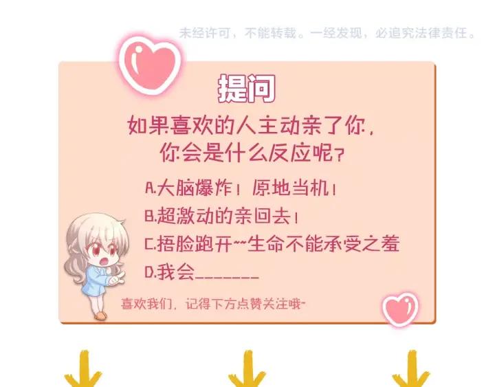 《暖婚撩人，顾少宠妻上瘾》第24话 她第一次主动… 第75页