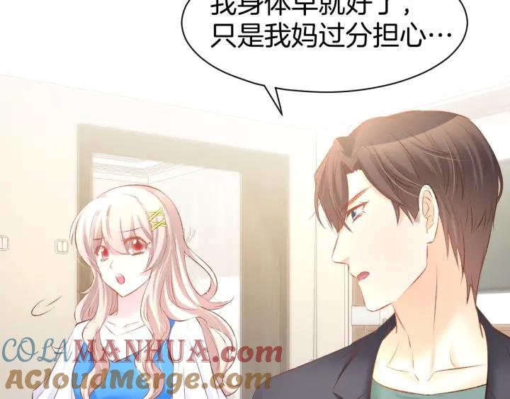 《暖婚撩人，顾少宠妻上瘾》第24话 她第一次主动… 第55页
