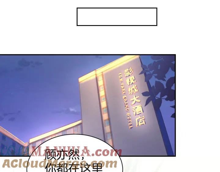 《暖婚撩人，顾少宠妻上瘾》第24话 她第一次主动… 第49页
