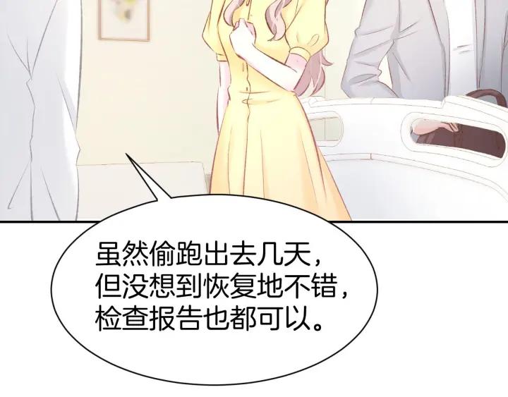 《暖婚撩人，顾少宠妻上瘾》第25话 男人间的较量！ 第62页