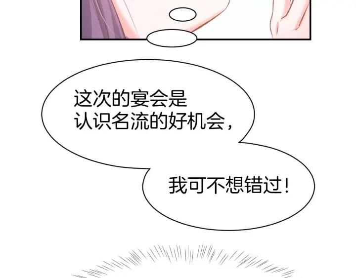 《暖婚撩人，顾少宠妻上瘾》第25话 男人间的较量！ 第38页
