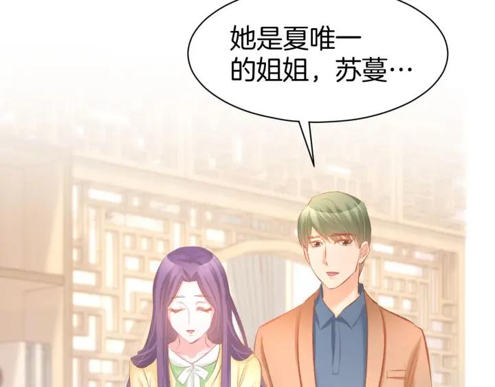 《暖婚撩人，顾少宠妻上瘾》第25话 男人间的较量！ 第8页