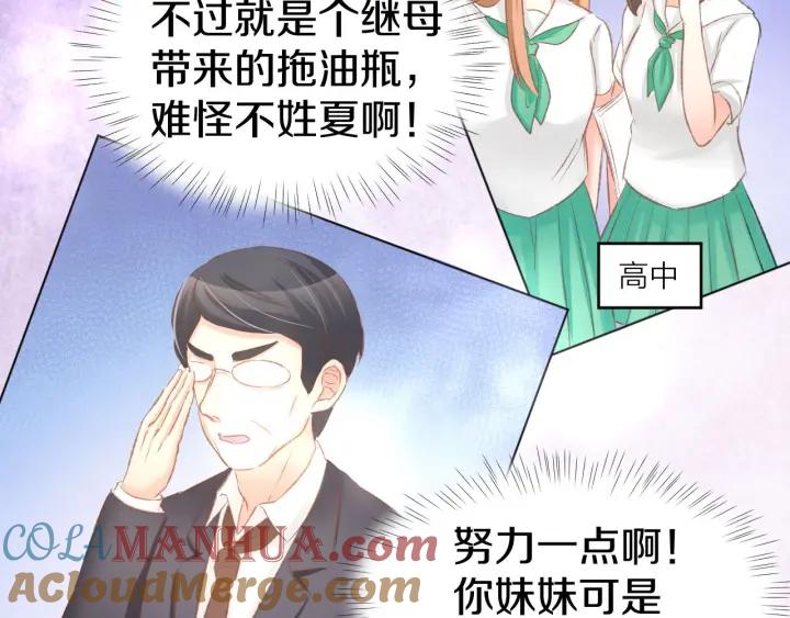 《暖婚撩人，顾少宠妻上瘾》第25话 男人间的较量！ 第43页