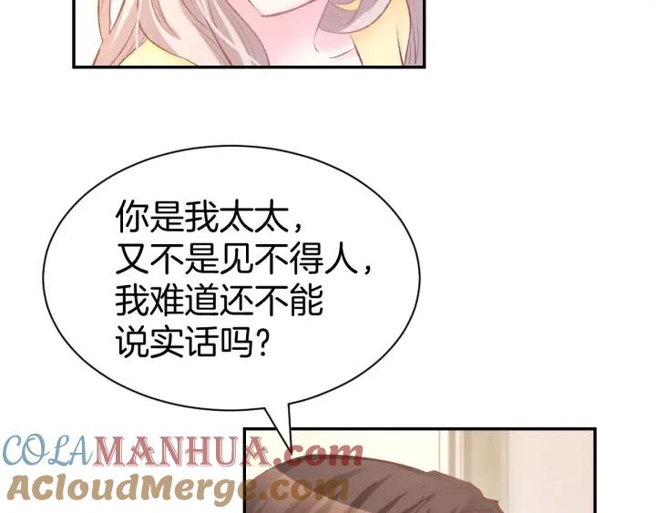 《暖婚撩人，顾少宠妻上瘾》第25话 男人间的较量！ 第70页
