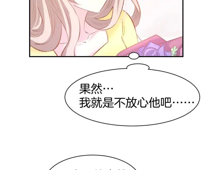 《暖婚撩人，顾少宠妻上瘾》第25话 男人间的较量！ 第60页