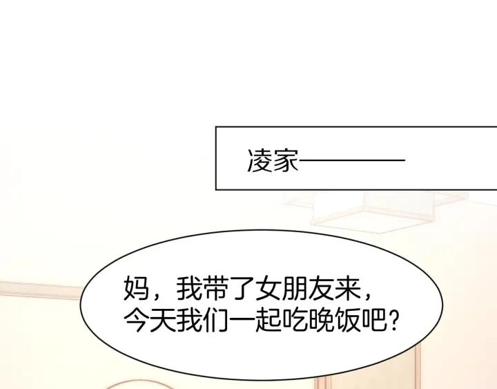 《暖婚撩人，顾少宠妻上瘾》第25话 男人间的较量！ 第6页