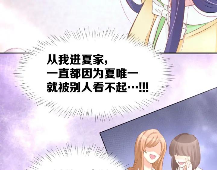 《暖婚撩人，顾少宠妻上瘾》第25话 男人间的较量！ 第42页