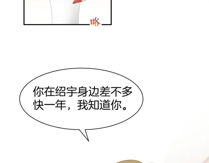 《暖婚撩人，顾少宠妻上瘾》第25话 男人间的较量！ 第17页
