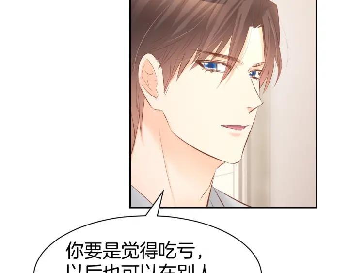 《暖婚撩人，顾少宠妻上瘾》第25话 男人间的较量！ 第71页