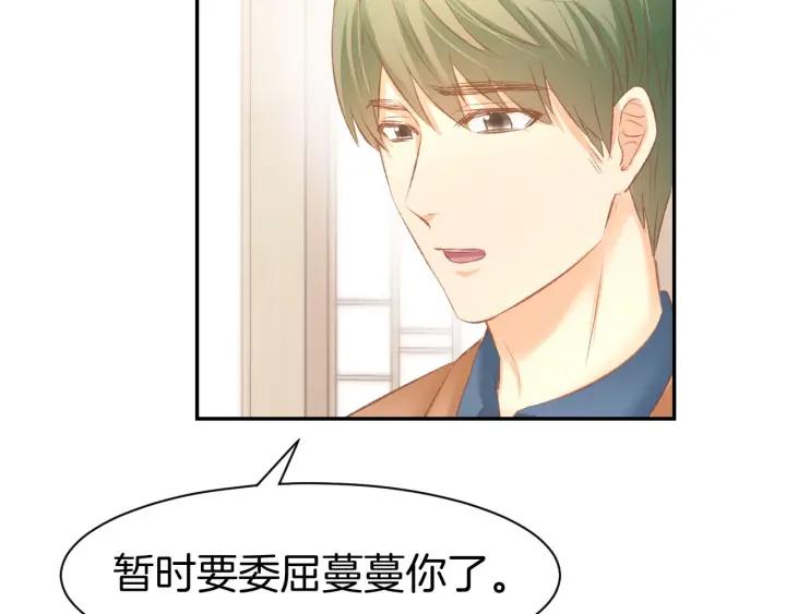《暖婚撩人，顾少宠妻上瘾》第25话 男人间的较量！ 第32页