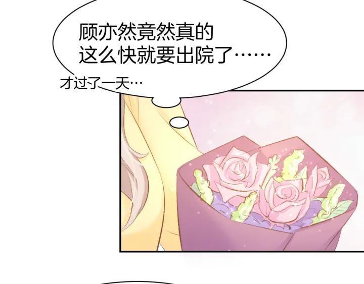 《暖婚撩人，顾少宠妻上瘾》第25话 男人间的较量！ 第56页