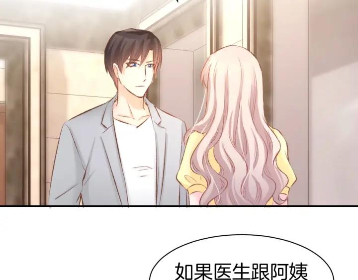 《暖婚撩人，顾少宠妻上瘾》第25话 男人间的较量！ 第68页