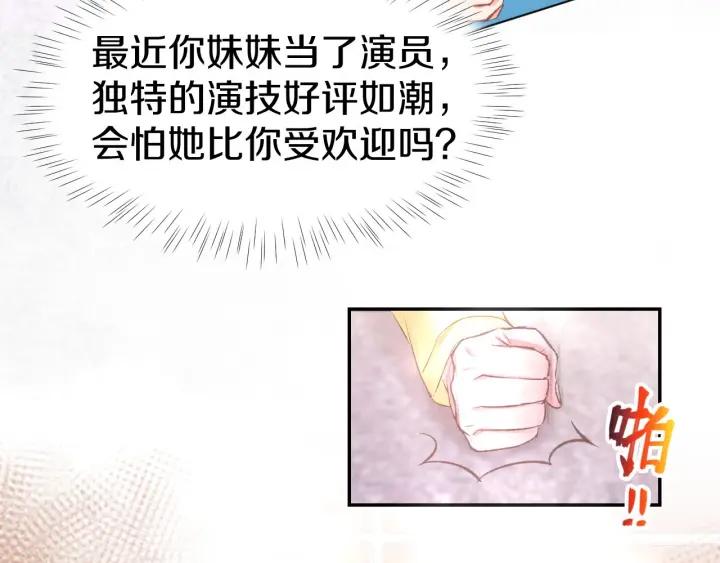 《暖婚撩人，顾少宠妻上瘾》第25话 男人间的较量！ 第45页