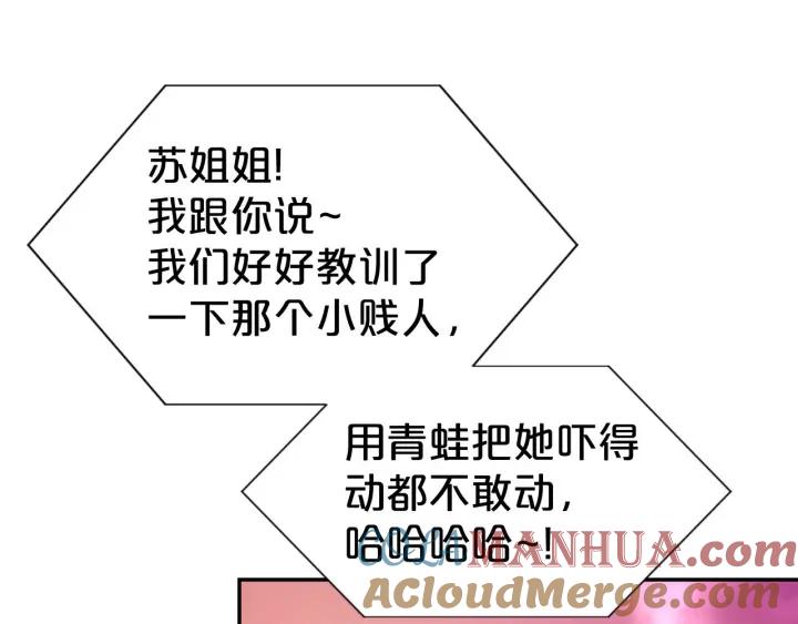 《暖婚撩人，顾少宠妻上瘾》第25话 男人间的较量！ 第49页