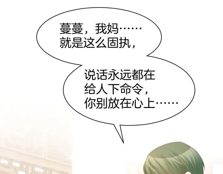 《暖婚撩人，顾少宠妻上瘾》第25话 男人间的较量！ 第29页
