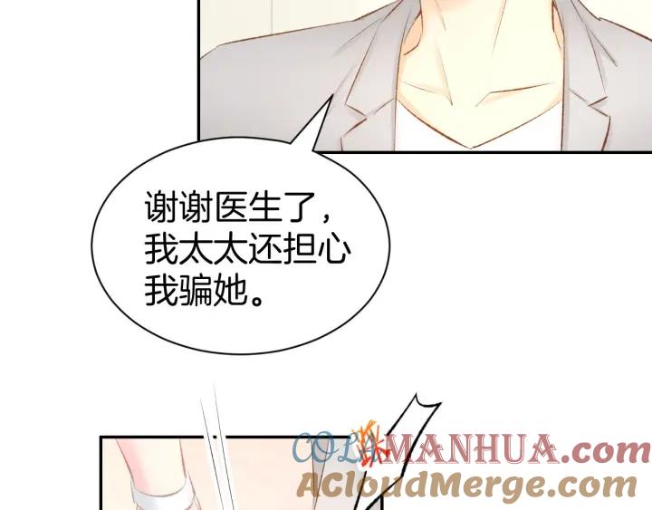 《暖婚撩人，顾少宠妻上瘾》第25话 男人间的较量！ 第64页