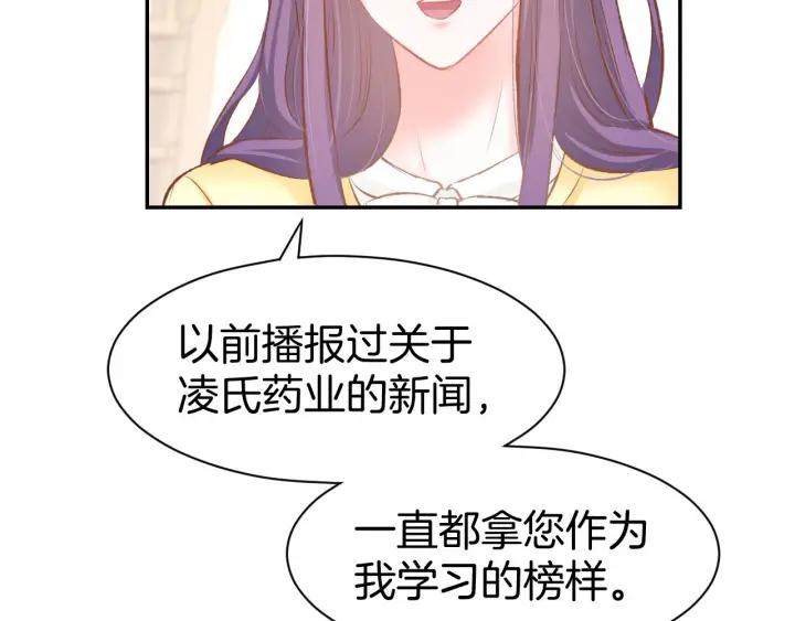 《暖婚撩人，顾少宠妻上瘾》第25话 男人间的较量！ 第11页