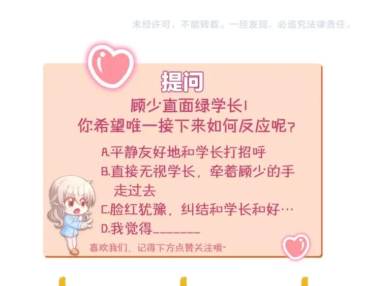 《暖婚撩人，顾少宠妻上瘾》第25话 男人间的较量！ 第77页