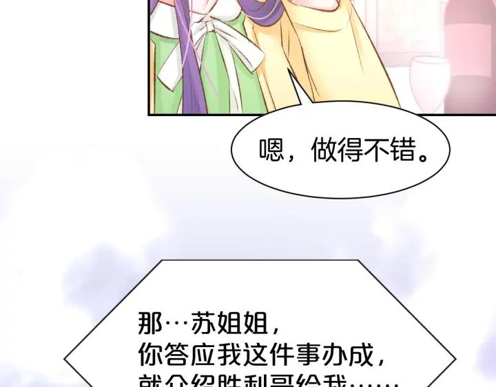 《暖婚撩人，顾少宠妻上瘾》第25话 男人间的较量！ 第51页