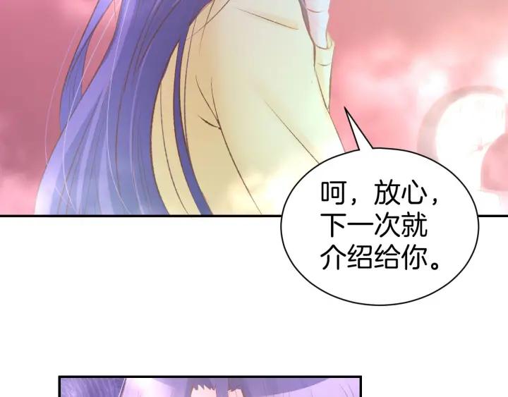 《暖婚撩人，顾少宠妻上瘾》第25话 男人间的较量！ 第53页