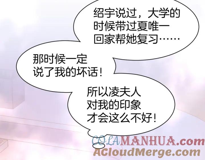 《暖婚撩人，顾少宠妻上瘾》第25话 男人间的较量！ 第40页