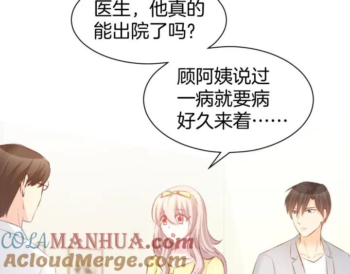 《暖婚撩人，顾少宠妻上瘾》第25话 男人间的较量！ 第61页