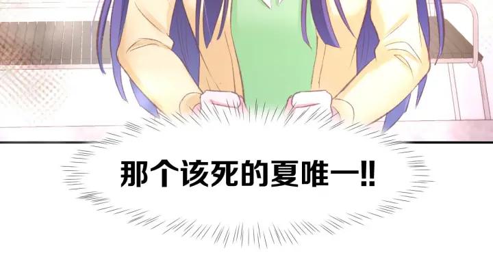 《暖婚撩人，顾少宠妻上瘾》第25话 男人间的较量！ 第47页