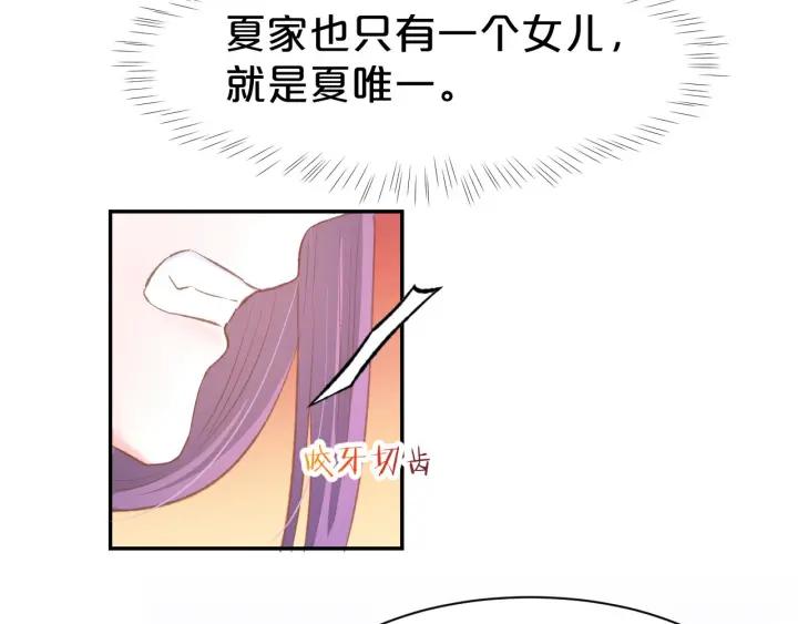 《暖婚撩人，顾少宠妻上瘾》第25话 男人间的较量！ 第39页