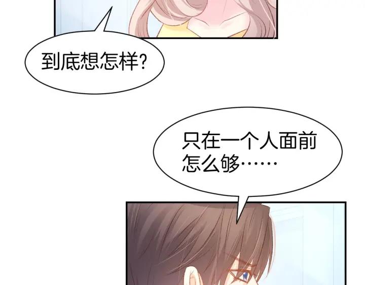 《暖婚撩人，顾少宠妻上瘾》第26话 请不要强迫我！ 第36页