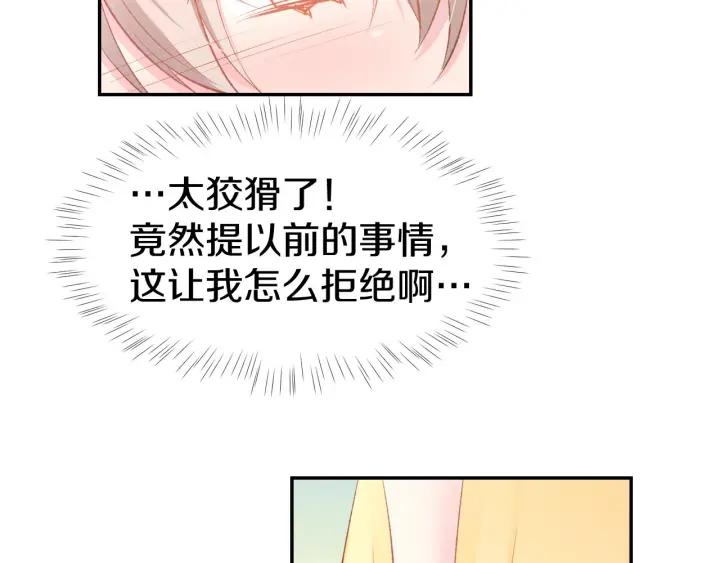 《暖婚撩人，顾少宠妻上瘾》第26话 请不要强迫我！ 第44页