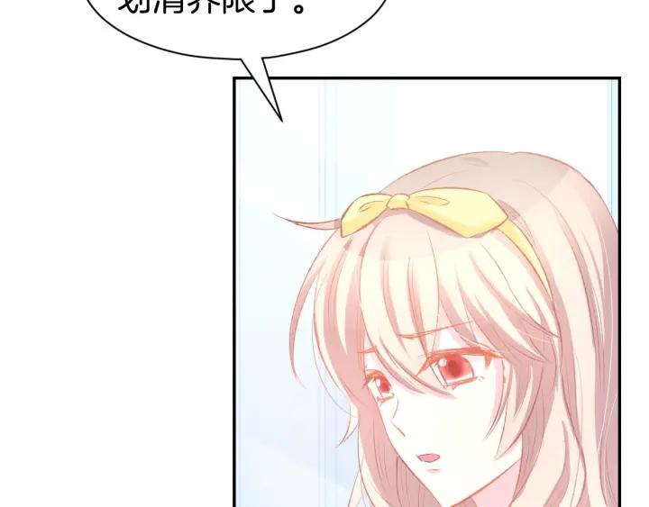 《暖婚撩人，顾少宠妻上瘾》第26话 请不要强迫我！ 第27页