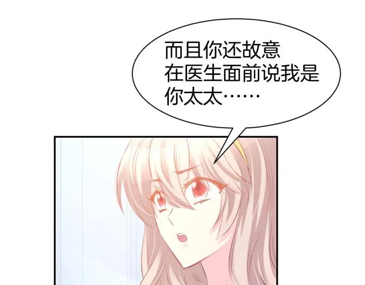 《暖婚撩人，顾少宠妻上瘾》第26话 请不要强迫我！ 第35页