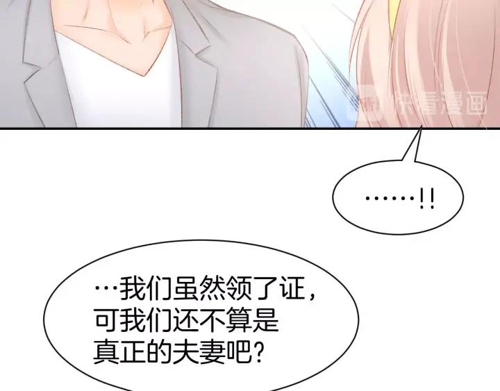 《暖婚撩人，顾少宠妻上瘾》第26话 请不要强迫我！ 第39页