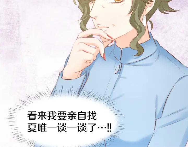 《暖婚撩人，顾少宠妻上瘾》第26话 请不要强迫我！ 第66页