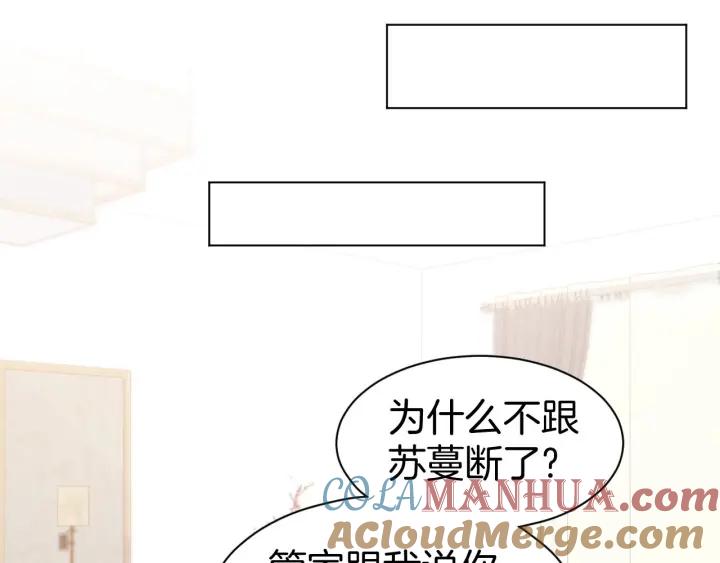 《暖婚撩人，顾少宠妻上瘾》第26话 请不要强迫我！ 第49页