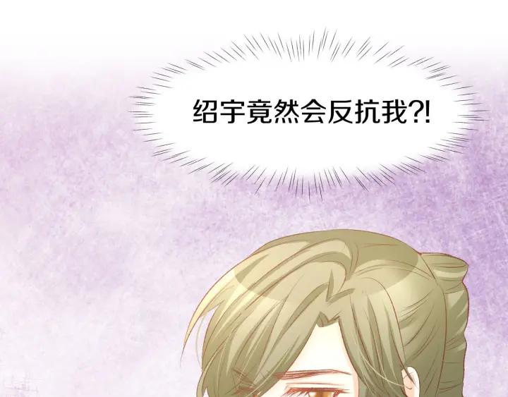 《暖婚撩人，顾少宠妻上瘾》第26话 请不要强迫我！ 第65页